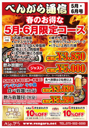 【5月6月平日限定(月~木)】飲み放題付きヂンギスカンその他食べ飲み放題(70分)