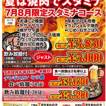 7月8月限定！コース
