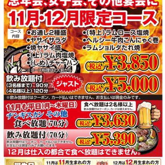 忘年会、女子会、その他宴会に♪11月12月限定!コース