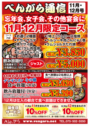 【含无限畅饮】最适合忘年会、女生聚会等派对♪11月、12月限定套餐