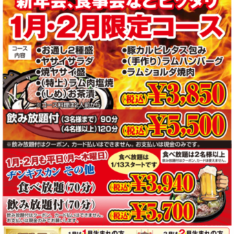 【新年派对和晚宴适用！】一月和二月课程名额有限！