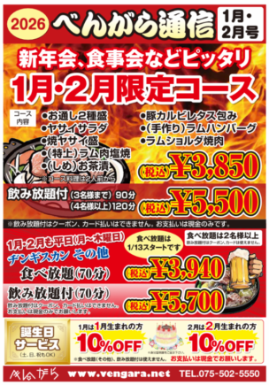 【仅限一月和二月工作日（周一至周四）】成吉思汗自助餐及其他菜肴（70分钟）