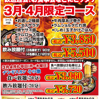【非常適合迎新/歡送派對和晚宴！ 】春季限定套餐！