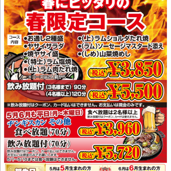 【僅限五月和六月工作日（週一至週四）】成吉思汗自助餐及其他菜餚（70分鐘）