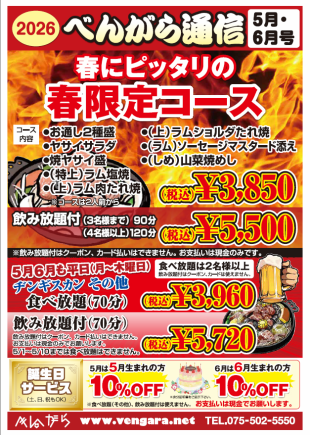 【僅限五月和六月工作日（週一至週四）】成吉思汗自助餐及其他菜餚（70分鐘）