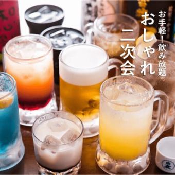 【新年会に◎】◆二次会ビール付飲放のみ 20時以降 2,500円◆ 千葉駅近!当日ＯＫ!お電話下さい!