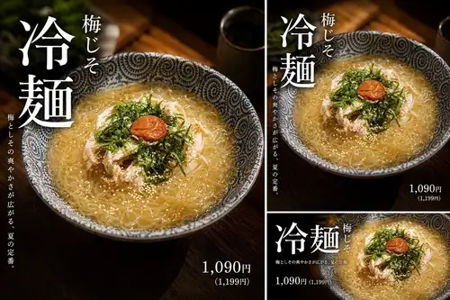 梅じそ冷麺
