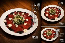 가다랭이의 카르파치오