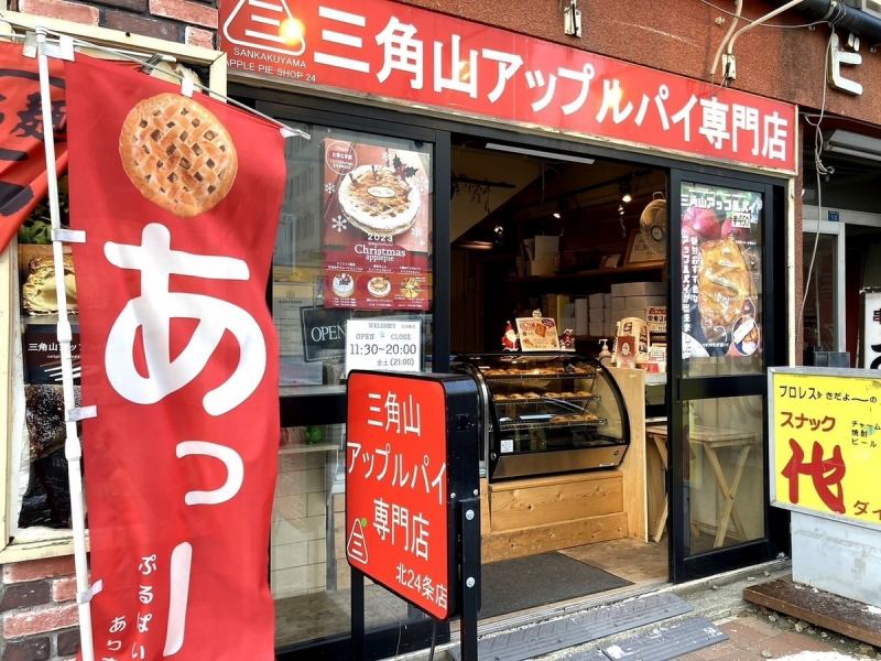 北２４条駅から徒歩１分！赤い看板が目印です♪お仕事やお買い物などの帰り道などにぜひお立ち寄りください★