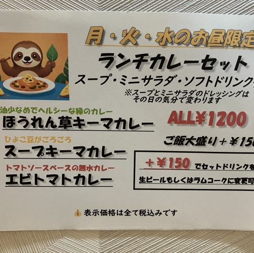 月・火・水だけのオリジナルカレーランチがオススメ！