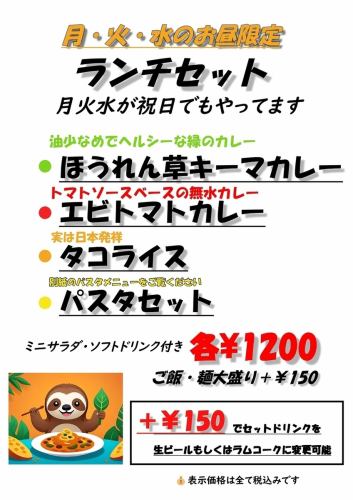 月・火・水だけのオリジナルカレーランチがオススメ！