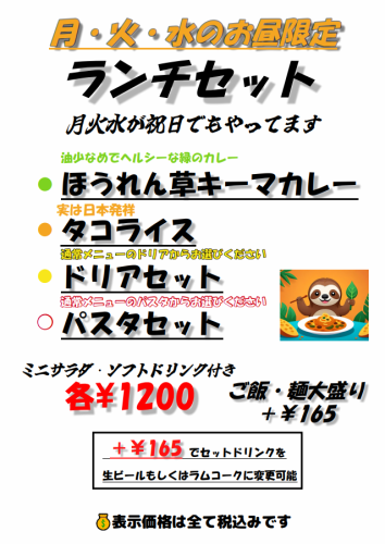 僅限週一、週二和週三午餐時間! “午餐套餐”