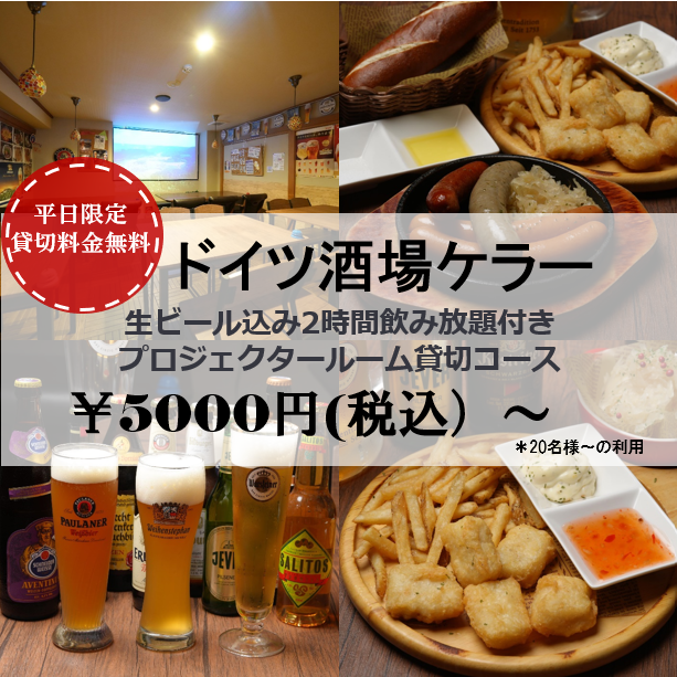 府中にある雰囲気抜群のドイツ酒場！ドイツビールやソーセージなどがご堪能頂けます♪