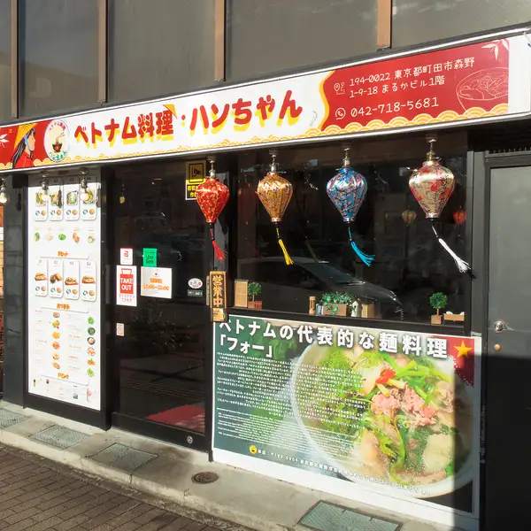 外観はかわいらしいベトナムの提灯とベトナムの国旗がありますので、わかりやすいかと思います。是非お気軽にお越しください！