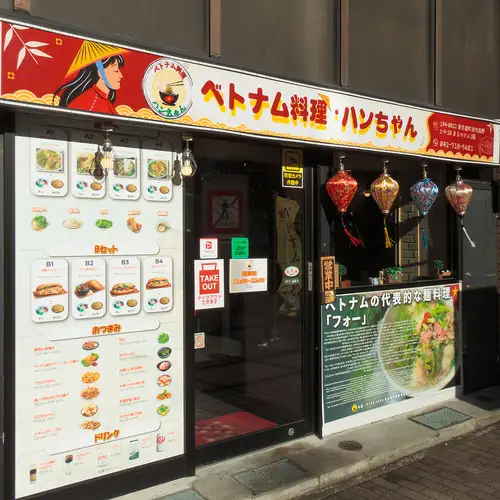 ベトナムの看板が目印！