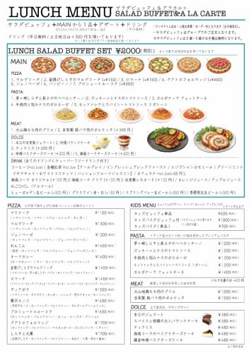 ランチ限定サラダブッフェ