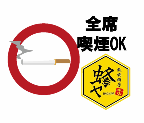 全席喫煙OK!!
