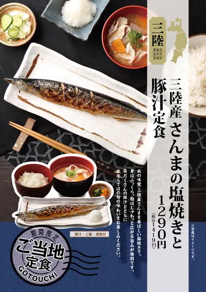 【期間限定】ご当地定食♪