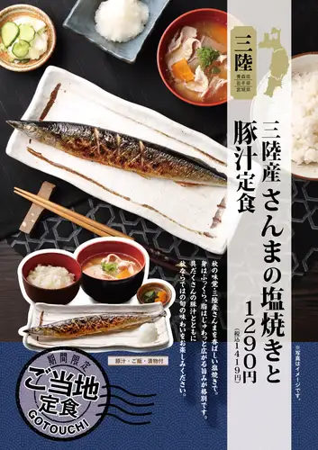 【期間限定】ご当地定食♪