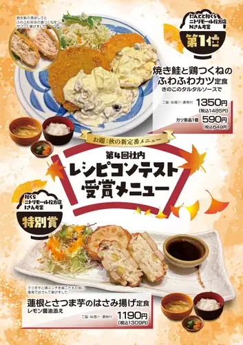 【期間限定】第4回社内レシピコンテスト受賞メニュー！
