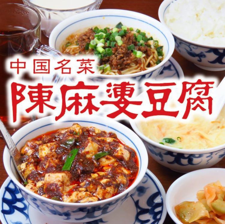 陳麻婆豆腐 新宿野村ビル店【公式】