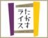 たかすライス