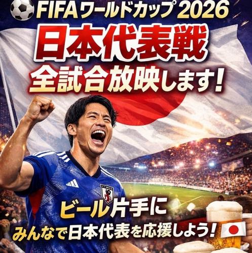 日本国家足球队比赛！直播