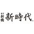 新時代　山口徳山店