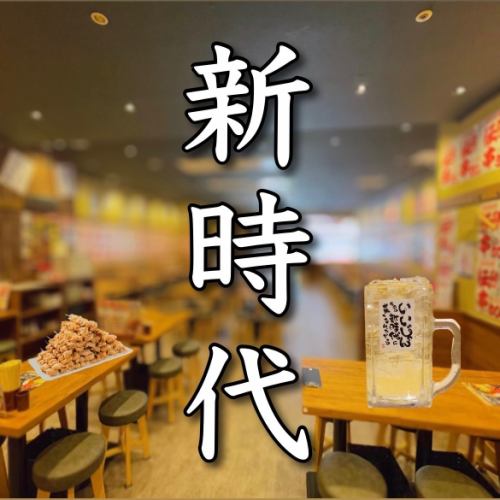 <p>【新時代で過ごす想い出の時間】気取らないワイガヤ感が楽しいテーブル席は、いつも賑わっていて活気で溢れています☆テーブルをつなげると大人数でもお座りいただけるのでご安心ください</p>