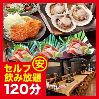 【附自助暢飲】適合聚會★輕鬆套餐4,490日圓→3,990日圓（含稅）【出示優惠券可優惠500日圓】