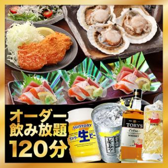 【附無限量暢飲】適合聚會★輕鬆套餐4,790日圓→4,290日圓（含稅）【出示優惠券可優惠500日圓】