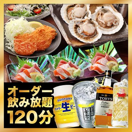 【オーダー飲み放題付】宴会に★お手軽コース4,790円→4,290円(税込)【クーポンで500円OFF】