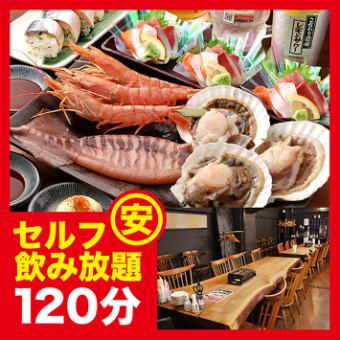 【附自助暢飲】適合聚會★海鮮套餐5,490日圓→4,990日圓（含稅）【出示優惠券可優惠500日圓】