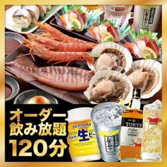 【附無限量暢飲】適合聚會★海鮮套餐5,790日圓→5,290日圓（含稅）【出示優惠券可優惠500日圓】