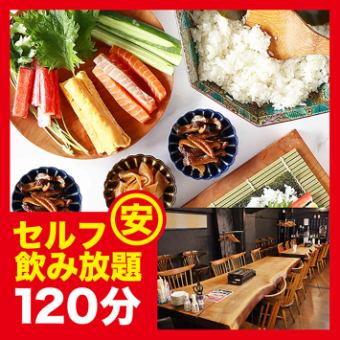 【附自助飲品】手捲壽司自助餐套餐 4,500日圓 → 4,000日圓（含稅）【自助餐】