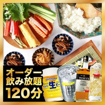 【附無限量飲品】手捲壽司無限量暢吃套餐 4,800日圓 → 4,300日圓（含稅）【無限量暢吃】