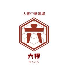 大名で大人気♪"大衆中華酒場 六根"の新店が住吉にNEW OPEN！