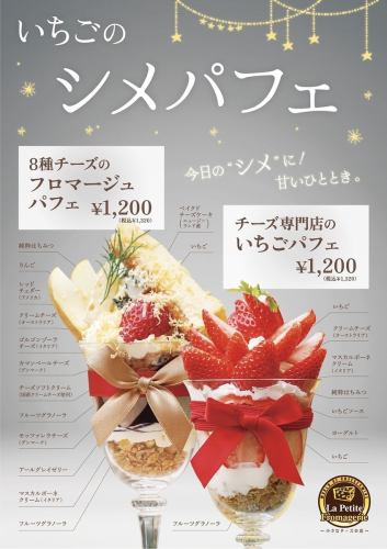 【シメパフェ】