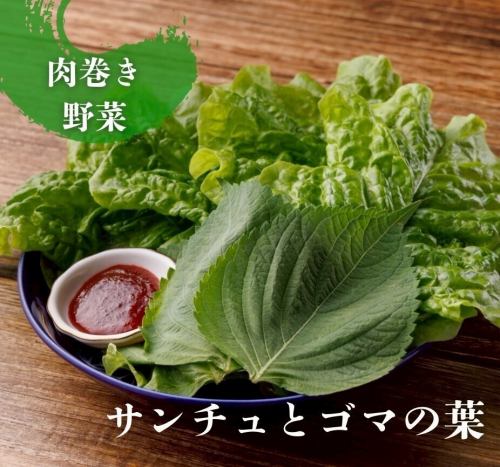 サンチュとゴマの葉