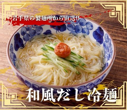 和風だし冷麺