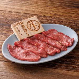 商標登録　生タン