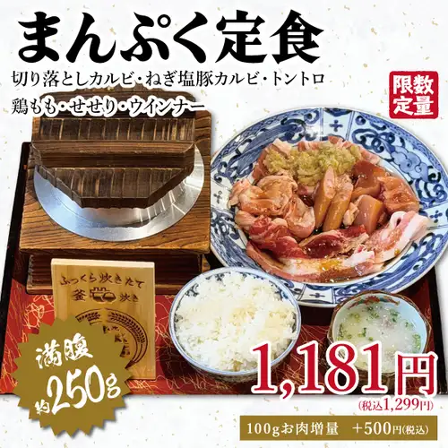 《야키니쿠 점심》
