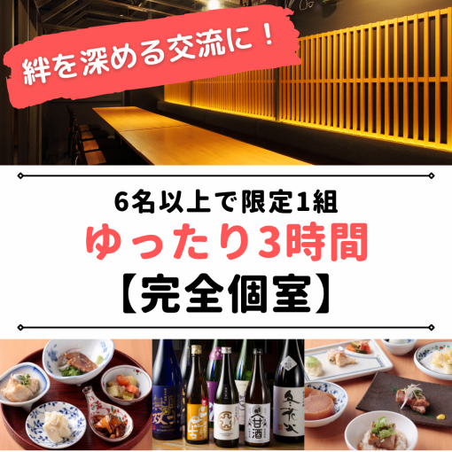 忘年会におすすめ！ゆったり３時間清明スペシャルコース7,000円→6,500円（180分飲み放題付）