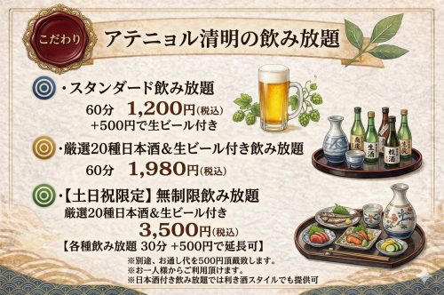 [特產] 無限暢飲 Atteniyoru Seimei