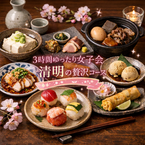 Enjoy a 3-hour girls' night out course on the night of Qingming (3500 yen)