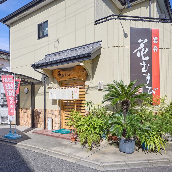 各種宴会、歓送迎会、忘新年会、誕生日など様々なシーンでご利用いただけます！ぬくもりを感じさせる暖かみのある店内はご友人やご家族など気兼ねなくご来店ください。