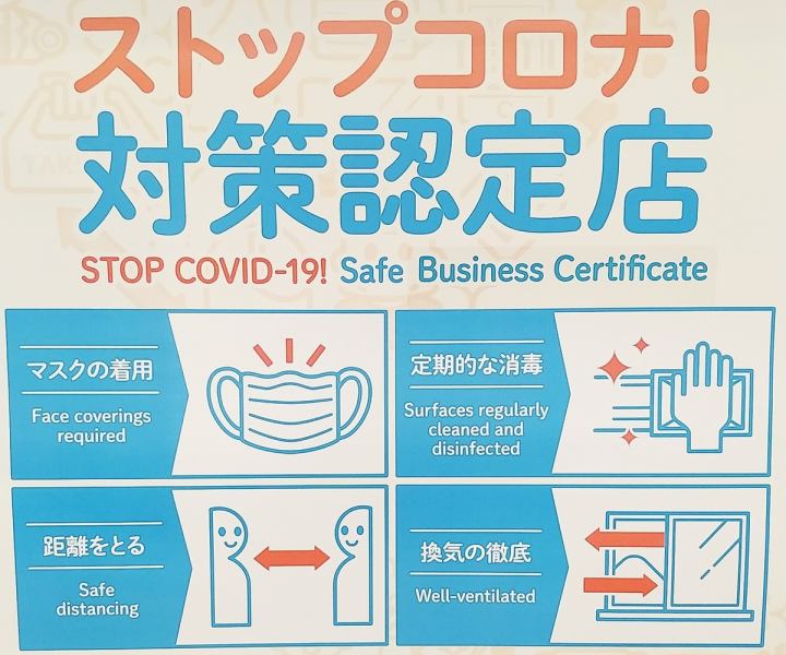 Our shop is licensed as a stop corona certified shop set by Gunma prefecture, and we will do our best to prevent infectious diseases so that you can enjoy your meal with peace of mind!