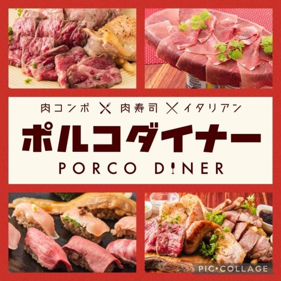 Speaking of meat, Porco! Cheers with powerful meat and abundant sake ♪ Tonight is also decided by Porco!