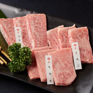極上3種味くらべ