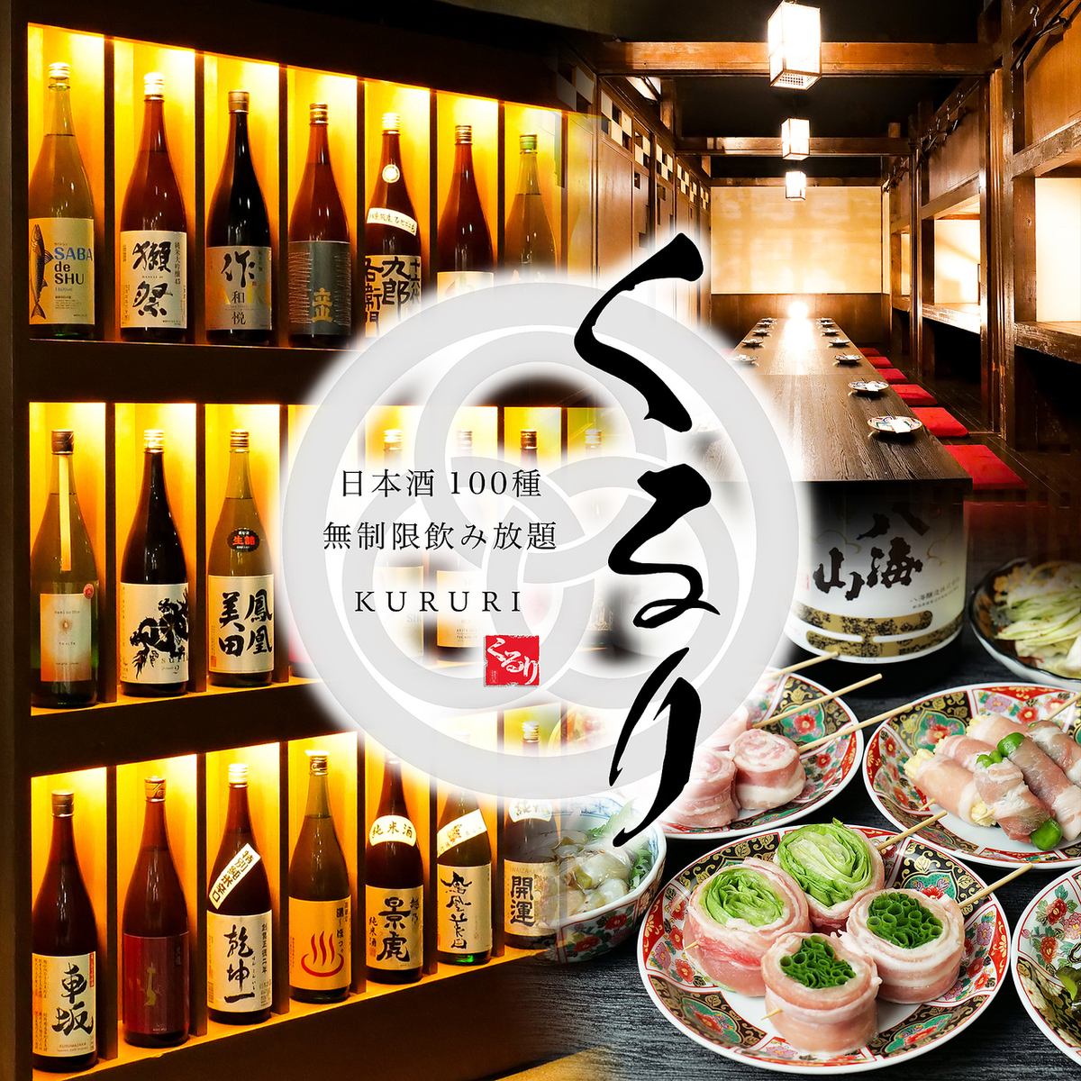 【個室完備】仙台名物・野菜巻き・焼き鳥・海鮮が楽しめる居酒屋